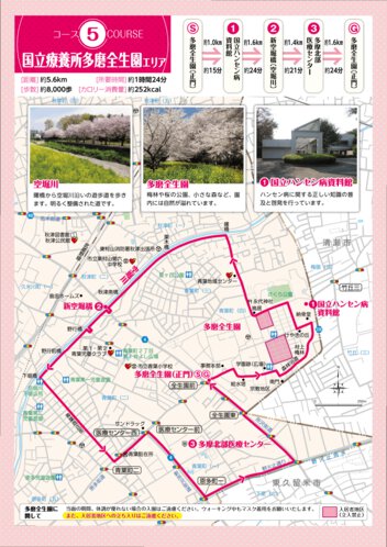 コース5 国立療養所多磨全生園エリア