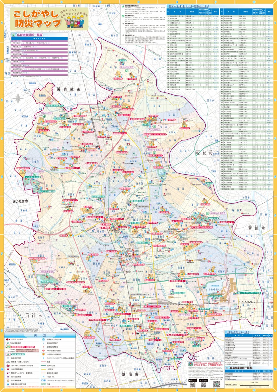 越谷市防災マップ（2021年3月版） Map by Buyodo corp. | Avenza Maps