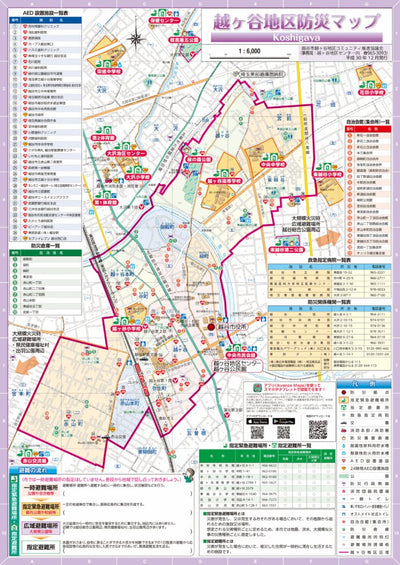 越ヶ谷地区防災マップ