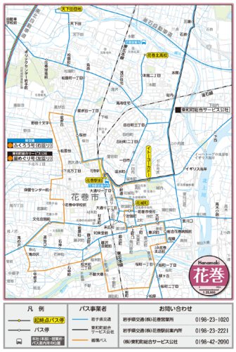 岩手県バス路線図「花巻」