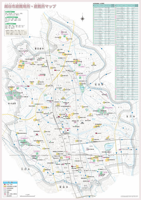 越谷市 避難場所 避難所マップ