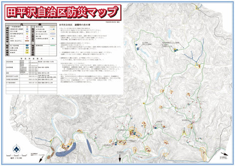 田平沢自治区防災マップ