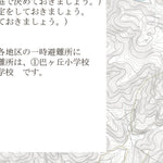 田平沢自治区防災マップ