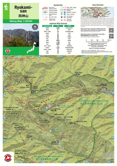 Ryokami-san 両神山 Hiking Map (Kanto, Japan) 1:25,000